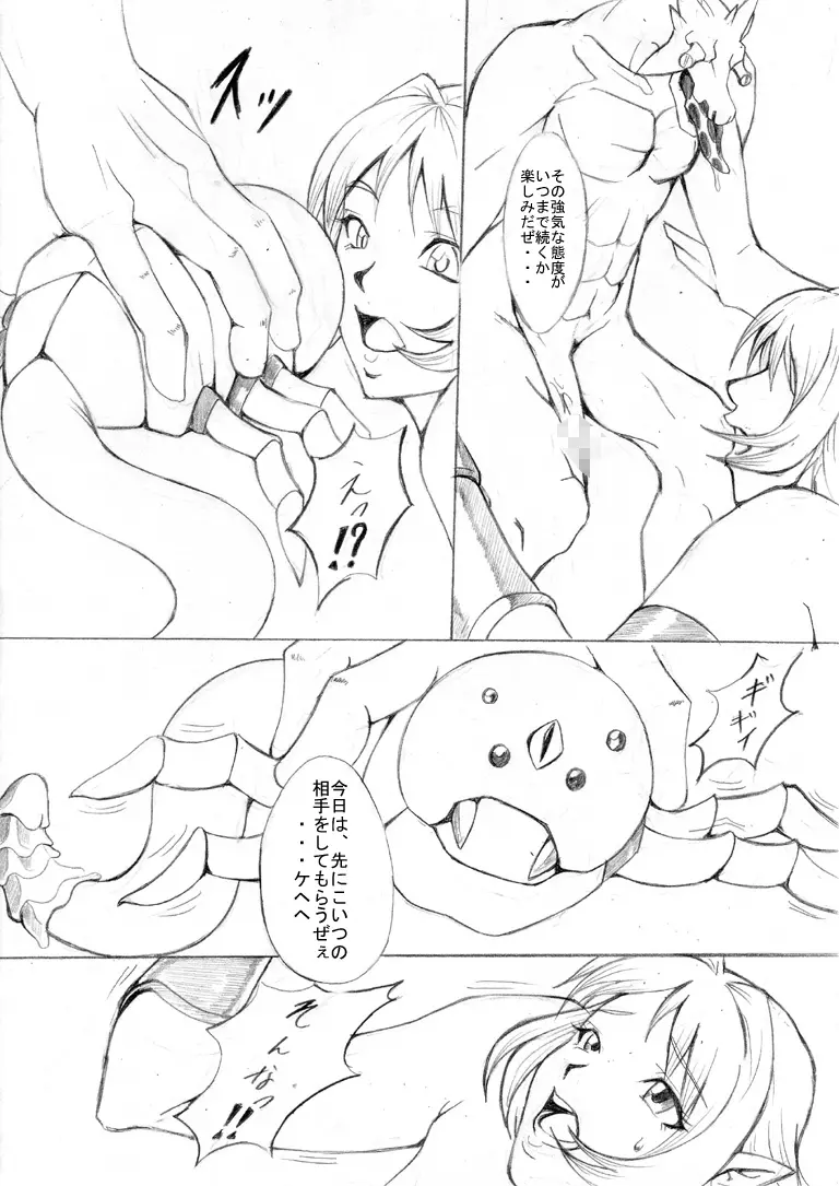 堕ちた精騎士 魔獣淫縛編 Page.19