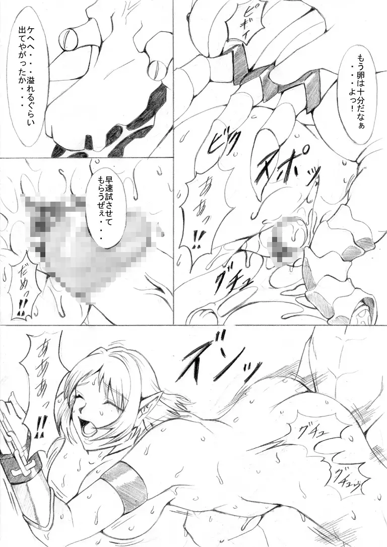 堕ちた精騎士 魔獣淫縛編 Page.25