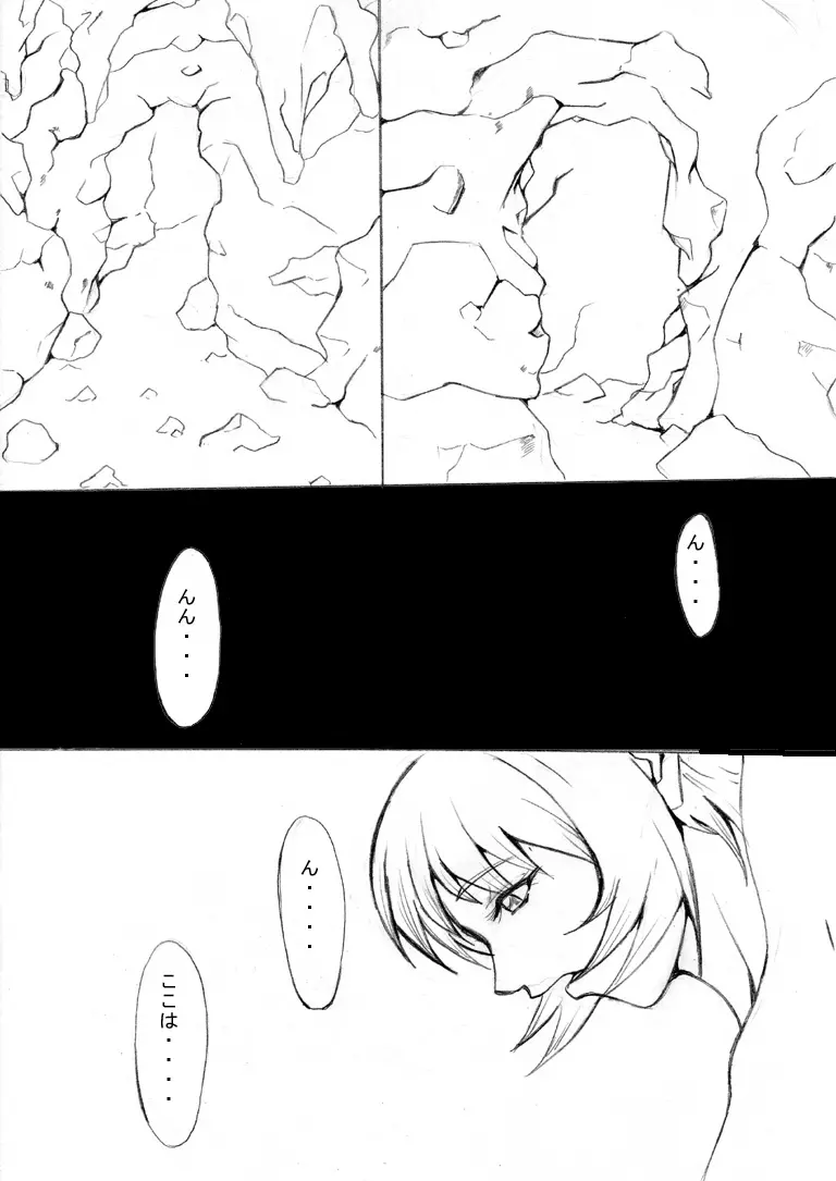 堕ちた精騎士 魔獣淫縛編 Page.3