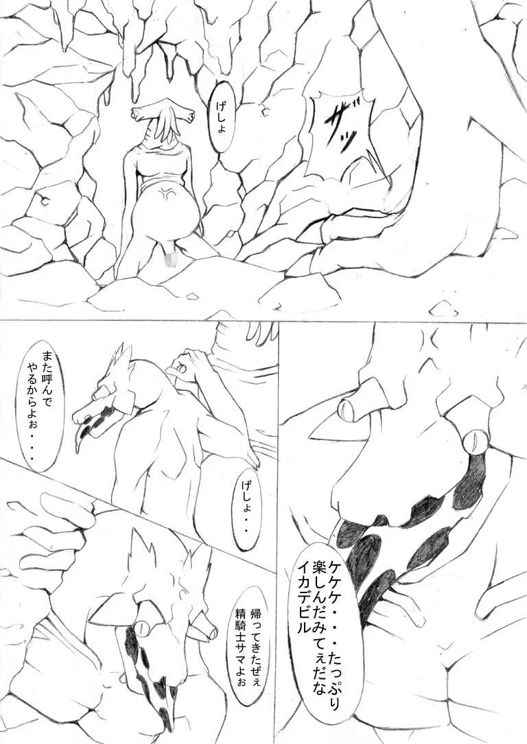 堕ちた精騎士 魔獣淫縛編 Page.65