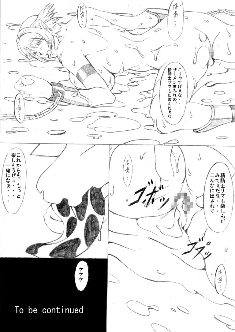 堕ちた精騎士 魔獣淫縛編 Page.66