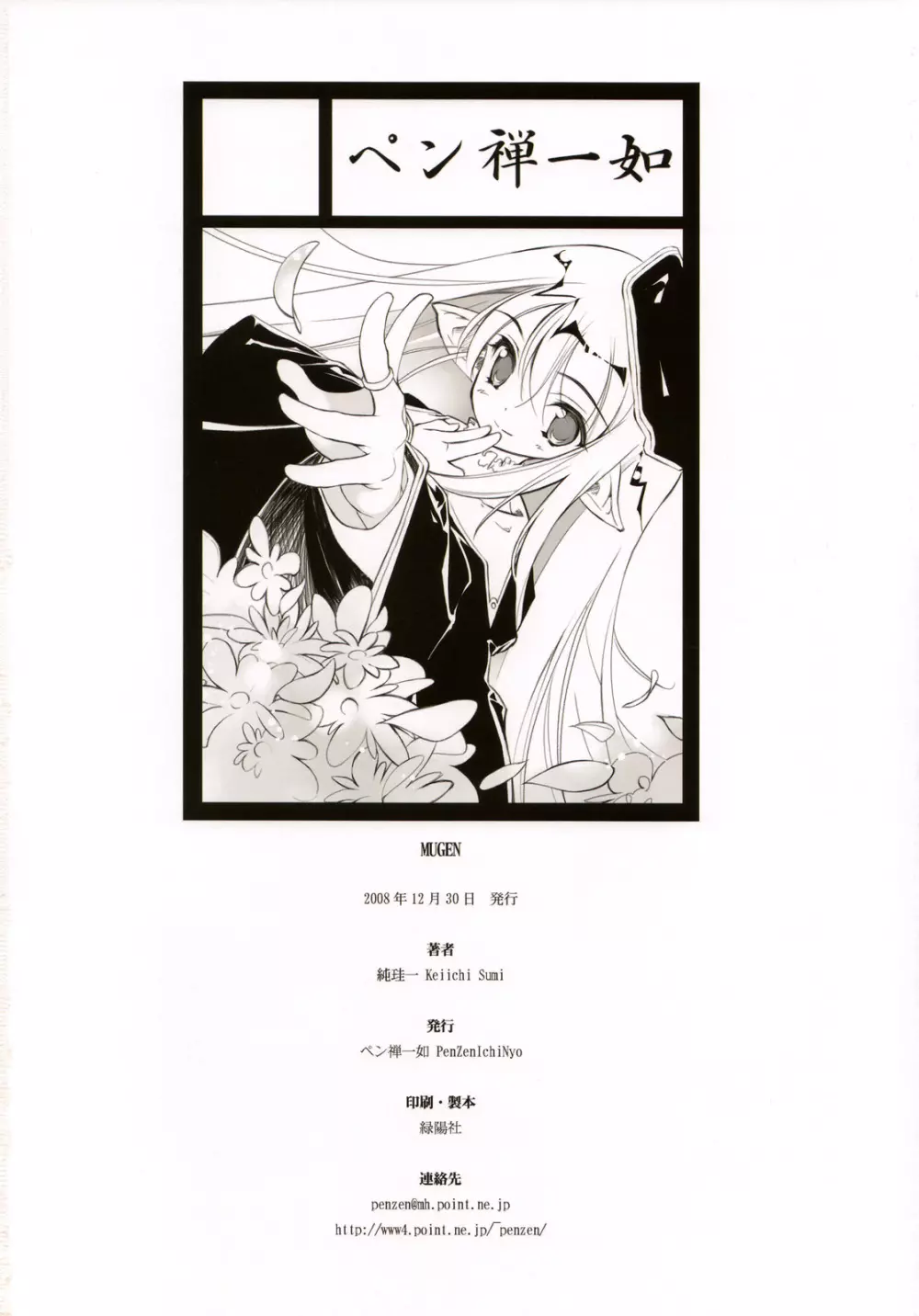 MUGEN -Illustration of NicoNico MUGEN movie- Page.15