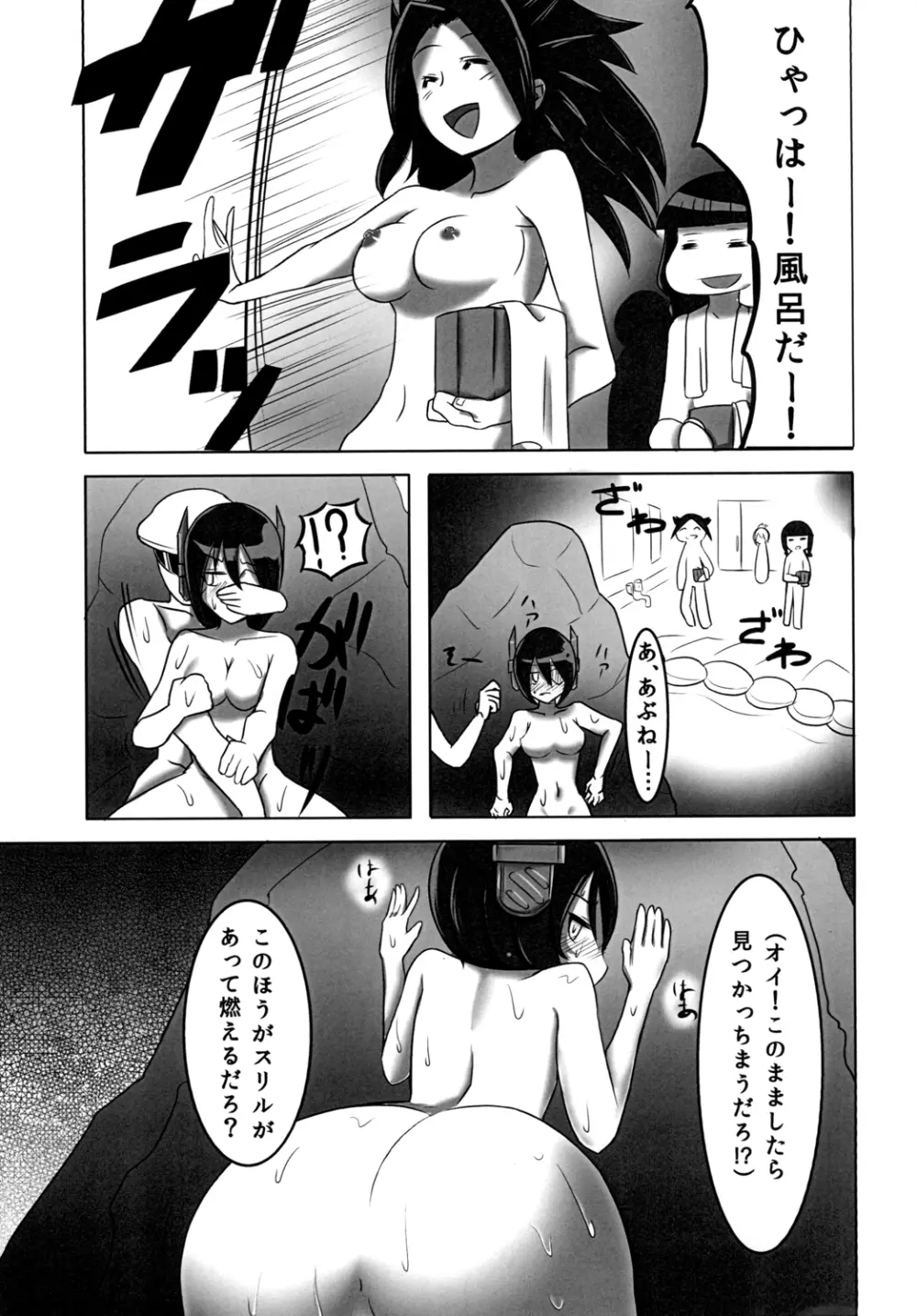 天龍ちゃんのエロ本 Page.15
