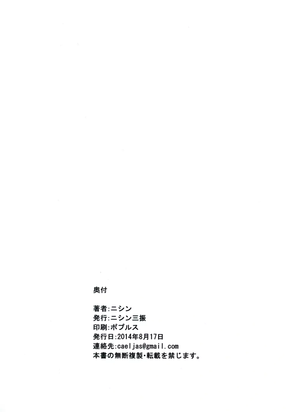 天龍ちゃんのエロ本 Page.19