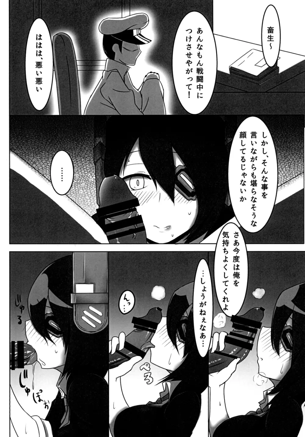 天龍ちゃんのエロ本 Page.6