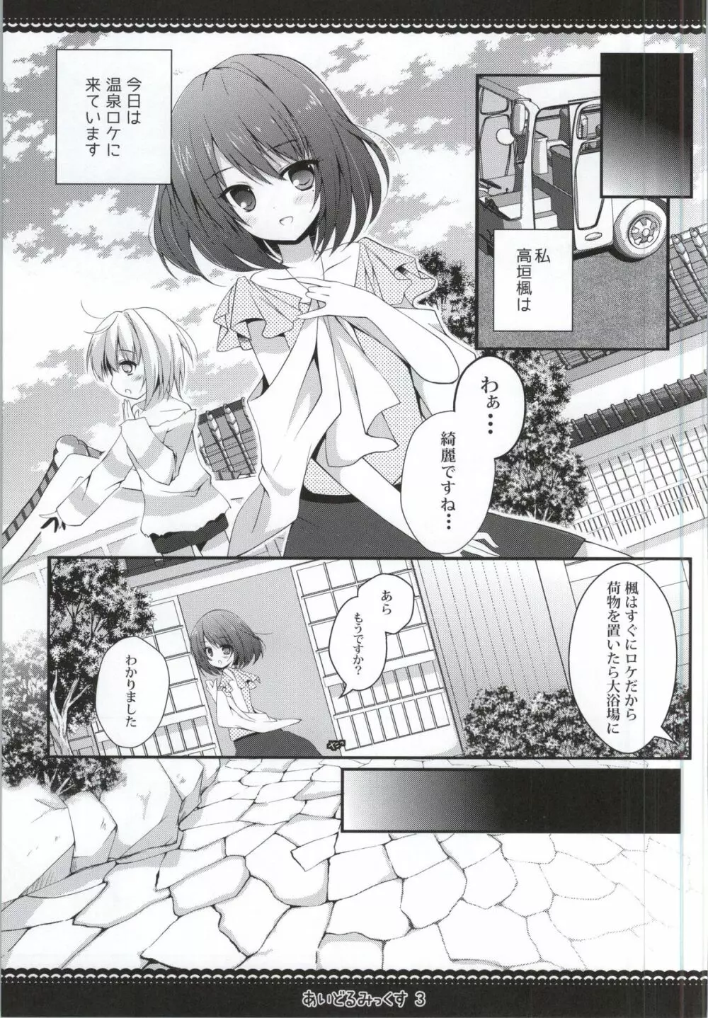 アイドルミックス 3 Page.4