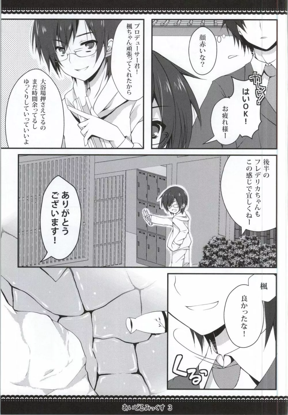 アイドルミックス 3 Page.6