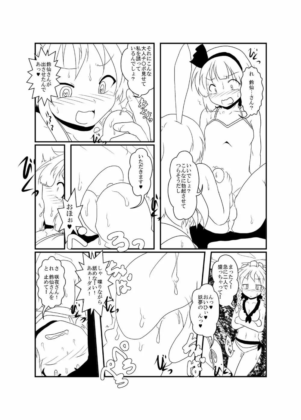 うどさくみょん無人島漂流記 Page.5