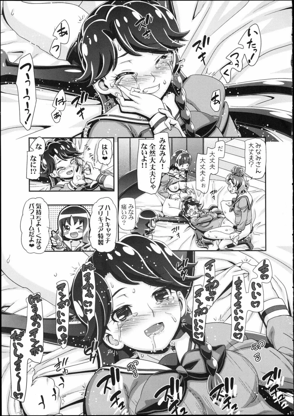プリンセスぷにキュア Page.17