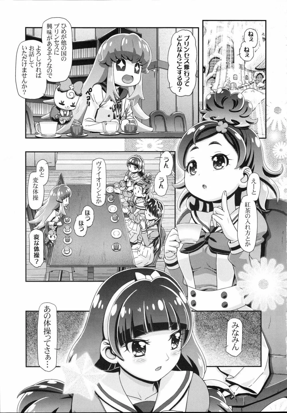 プリンセスぷにキュア Page.3