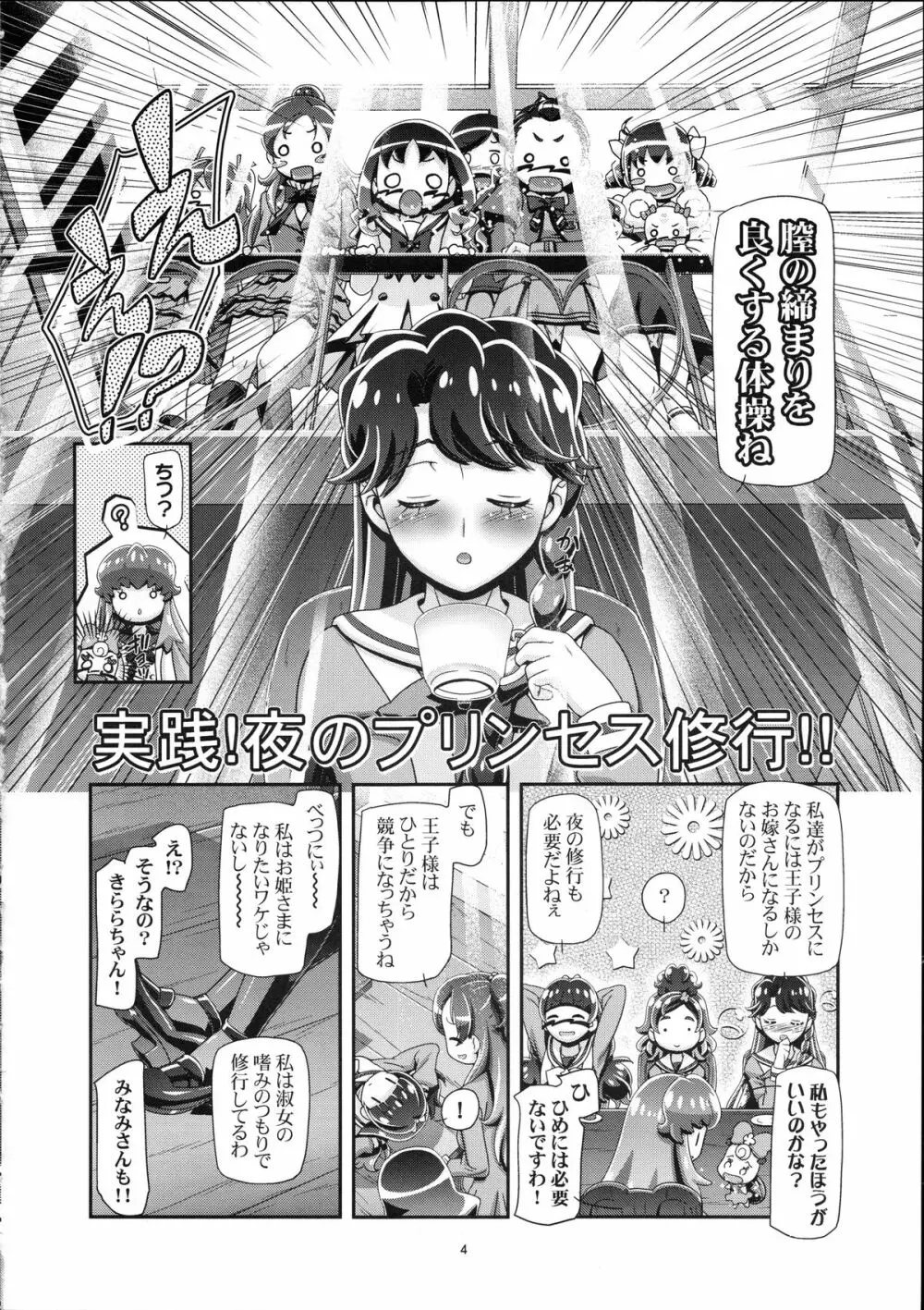 プリンセスぷにキュア Page.4