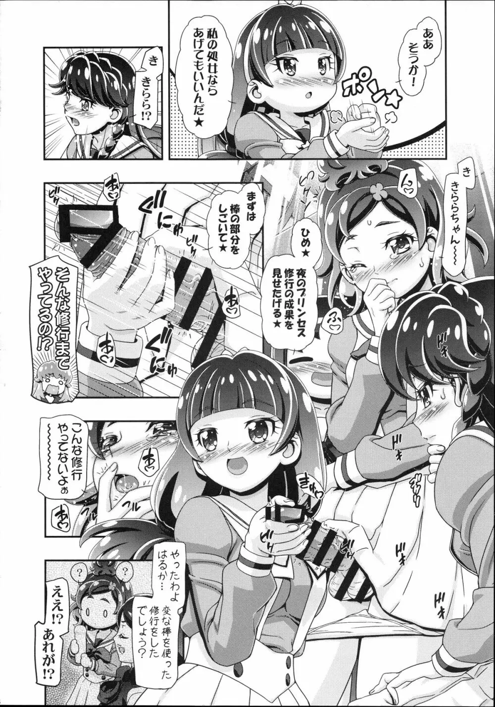 プリンセスぷにキュア Page.8
