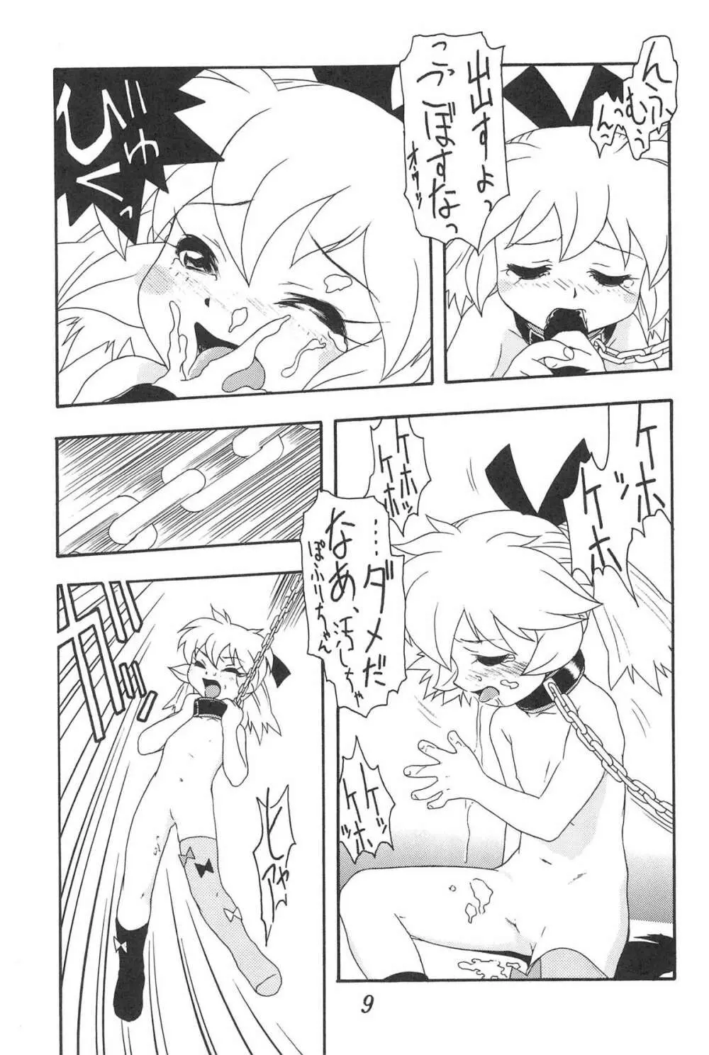 GUNK改訂版 Page.11