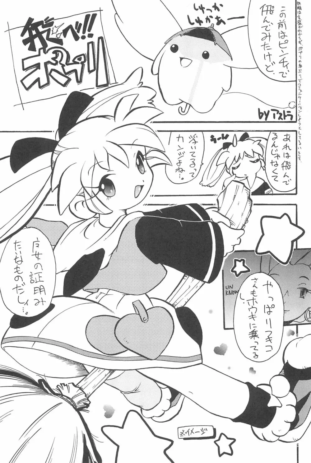 GUNK改訂版 Page.25