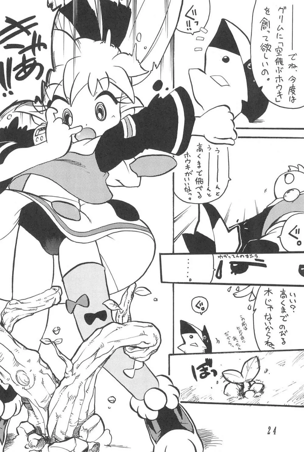 GUNK改訂版 Page.26