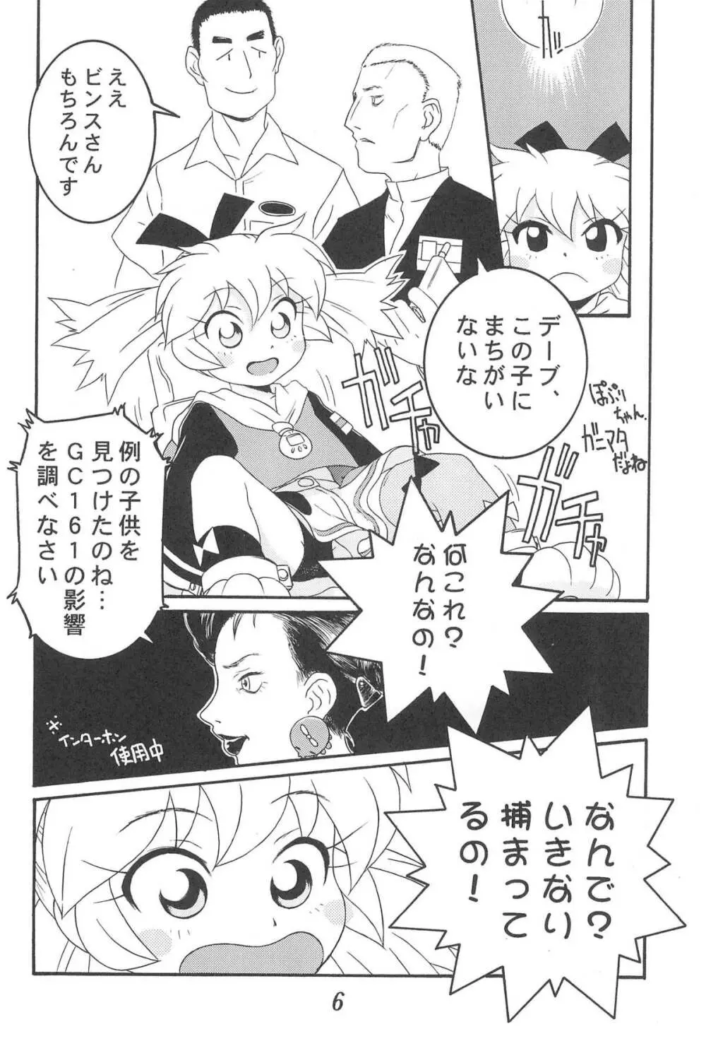 GUNK改訂版 Page.8