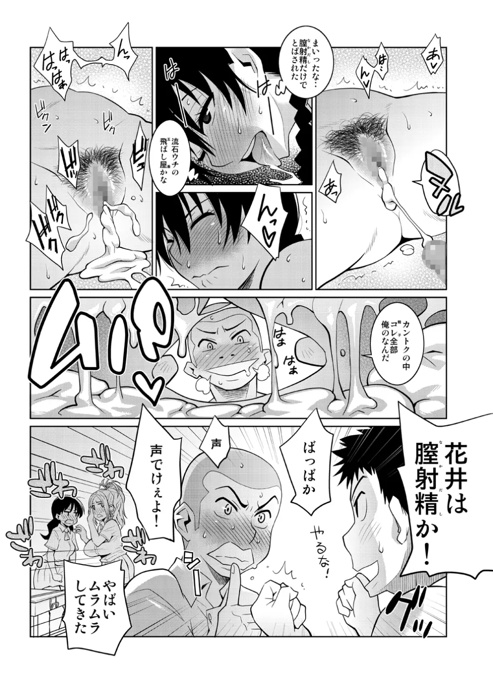 花井と田島の昨晩のオカズ話 Page.27