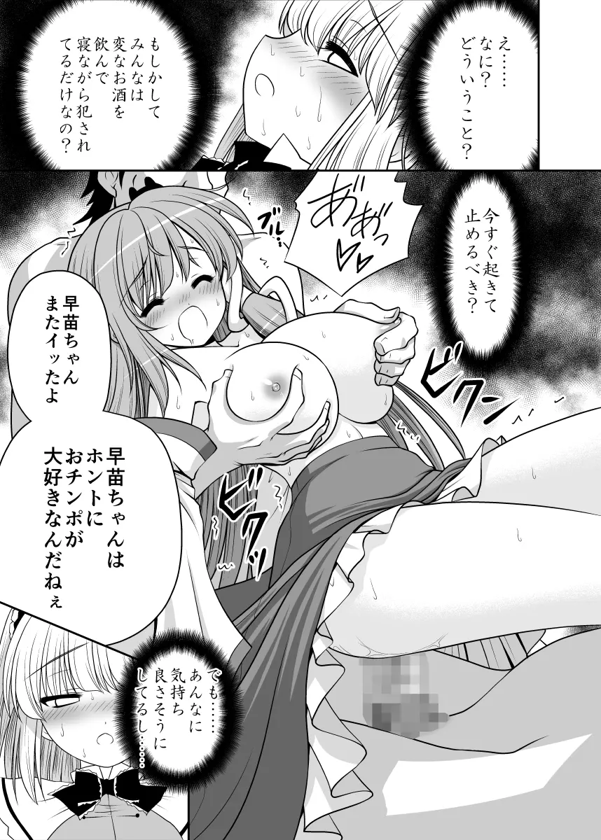 寝たふりアリス Page.10