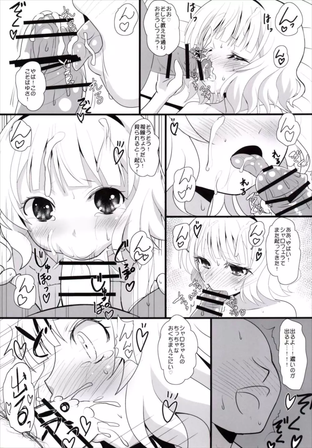 シャロちゃんに射炉したい☆ Page.11