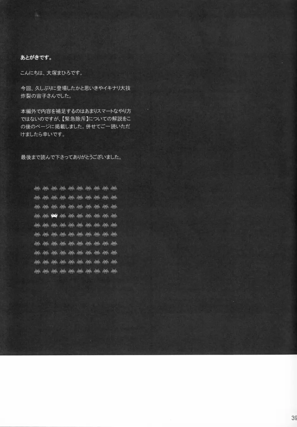 宙子の旅 6 Page.38