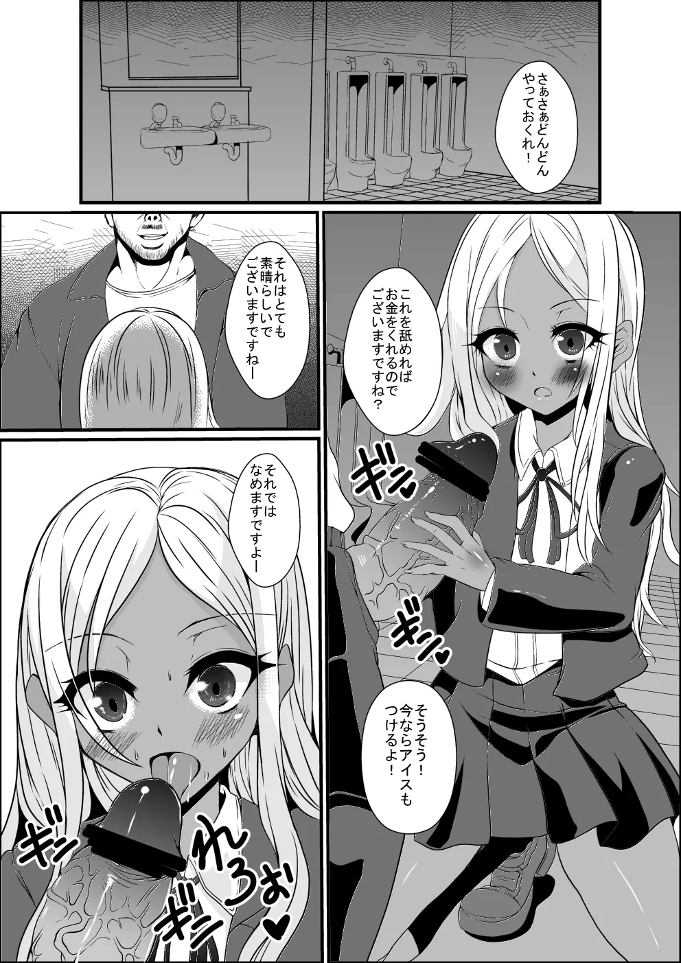 肉便器アイドルライラさん Page.2