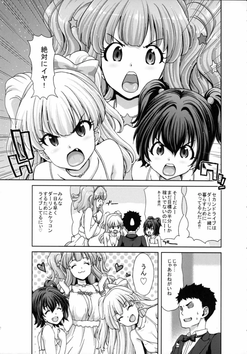 きらりんのはぴはぴれいぷ Page.8