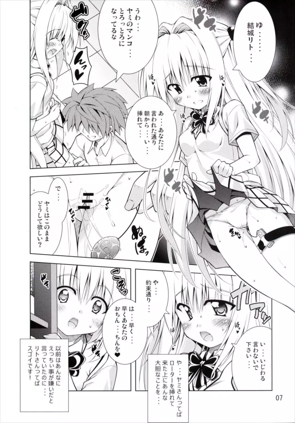 リトさんのハーレム性活2 Page.6