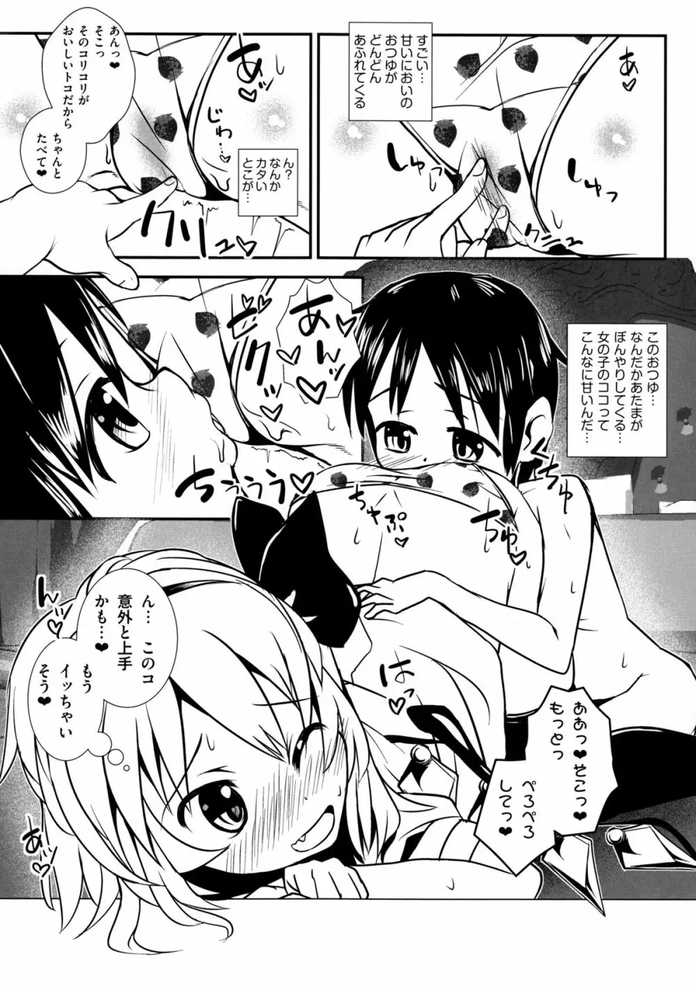 いちごみるくとフランちゃん。 Page.6