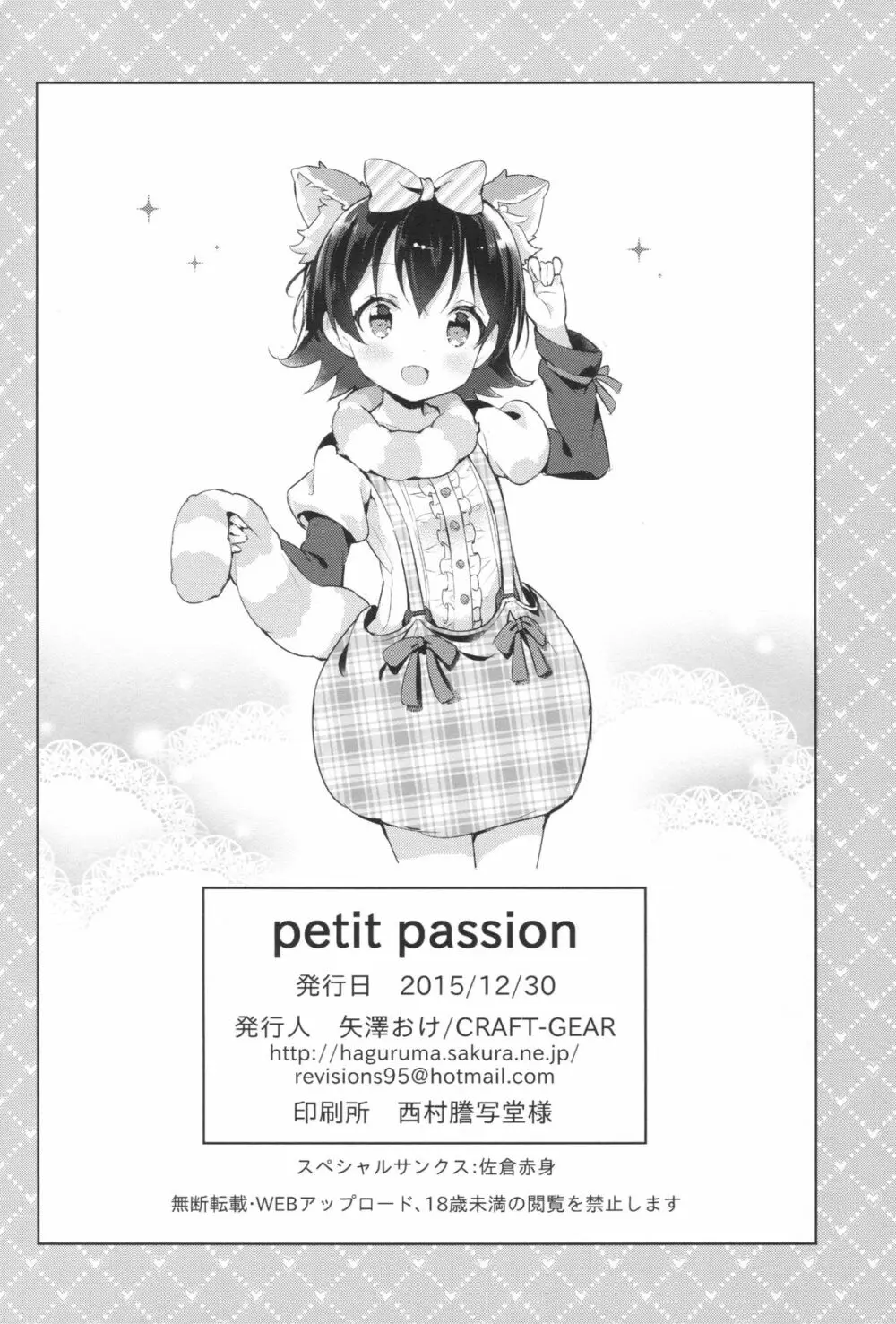 petit*passion Page.21