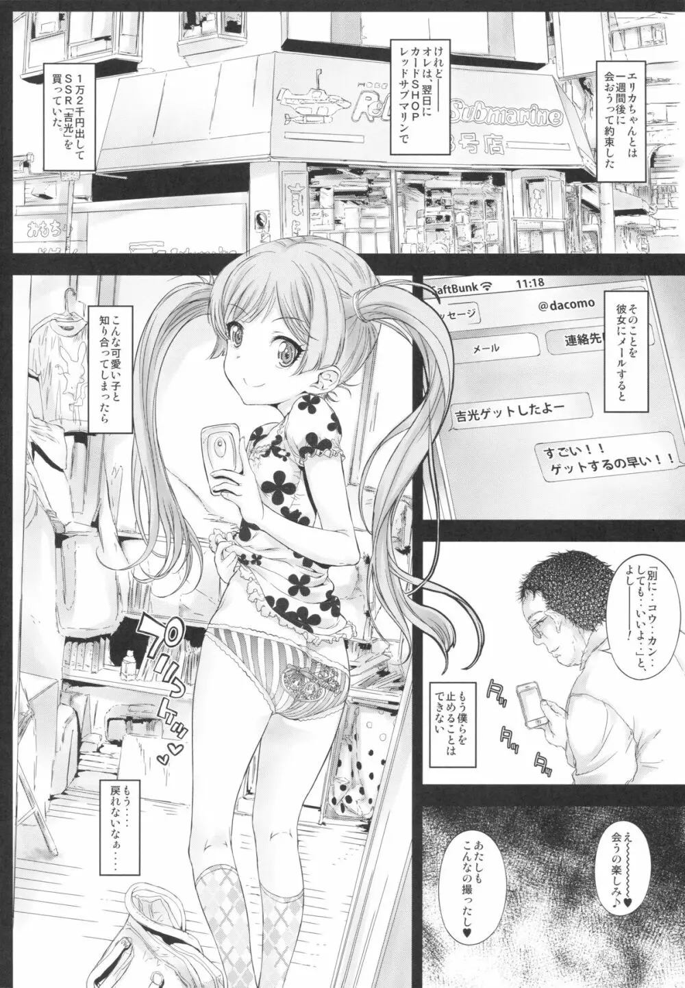 仔猫ちゃんと遊びたい Page.19