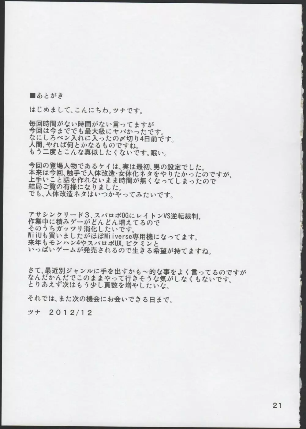 捕触 5 Page.20