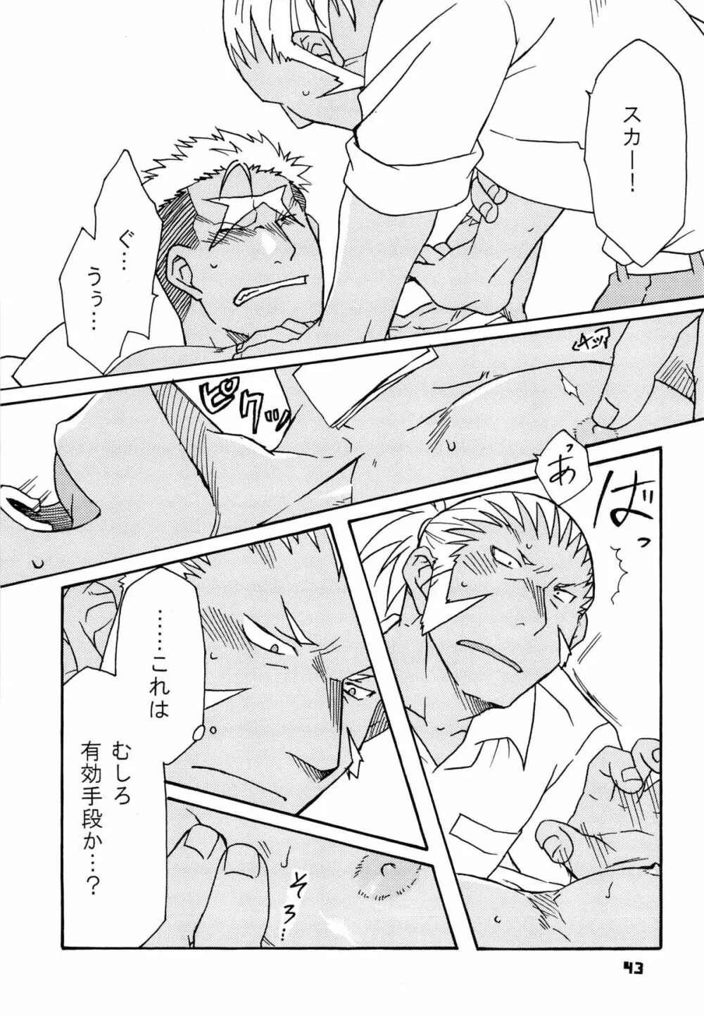 スカーを辱め直す本 Page.43