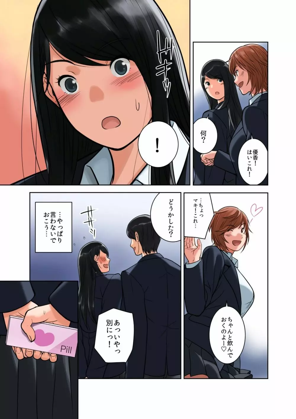 ハメクラベ～どの彼氏のチンポがお好き？～ Page.115