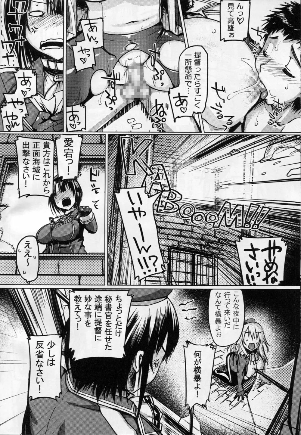 提督艶習帖 Page.7