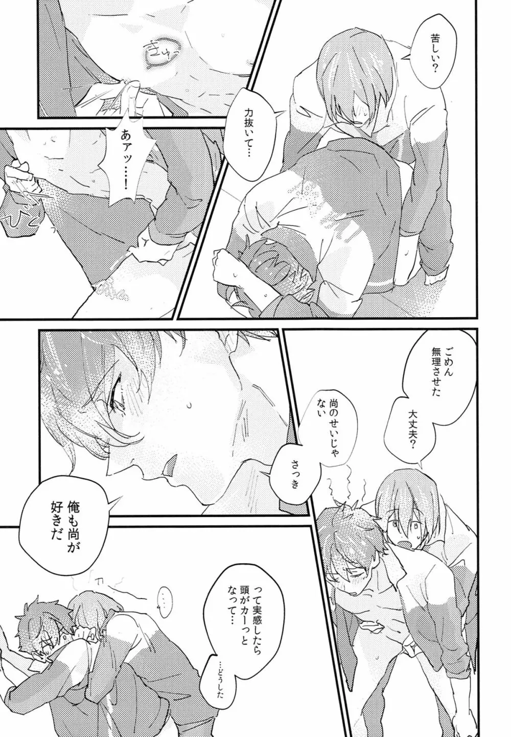 ベターハーフ Page.12