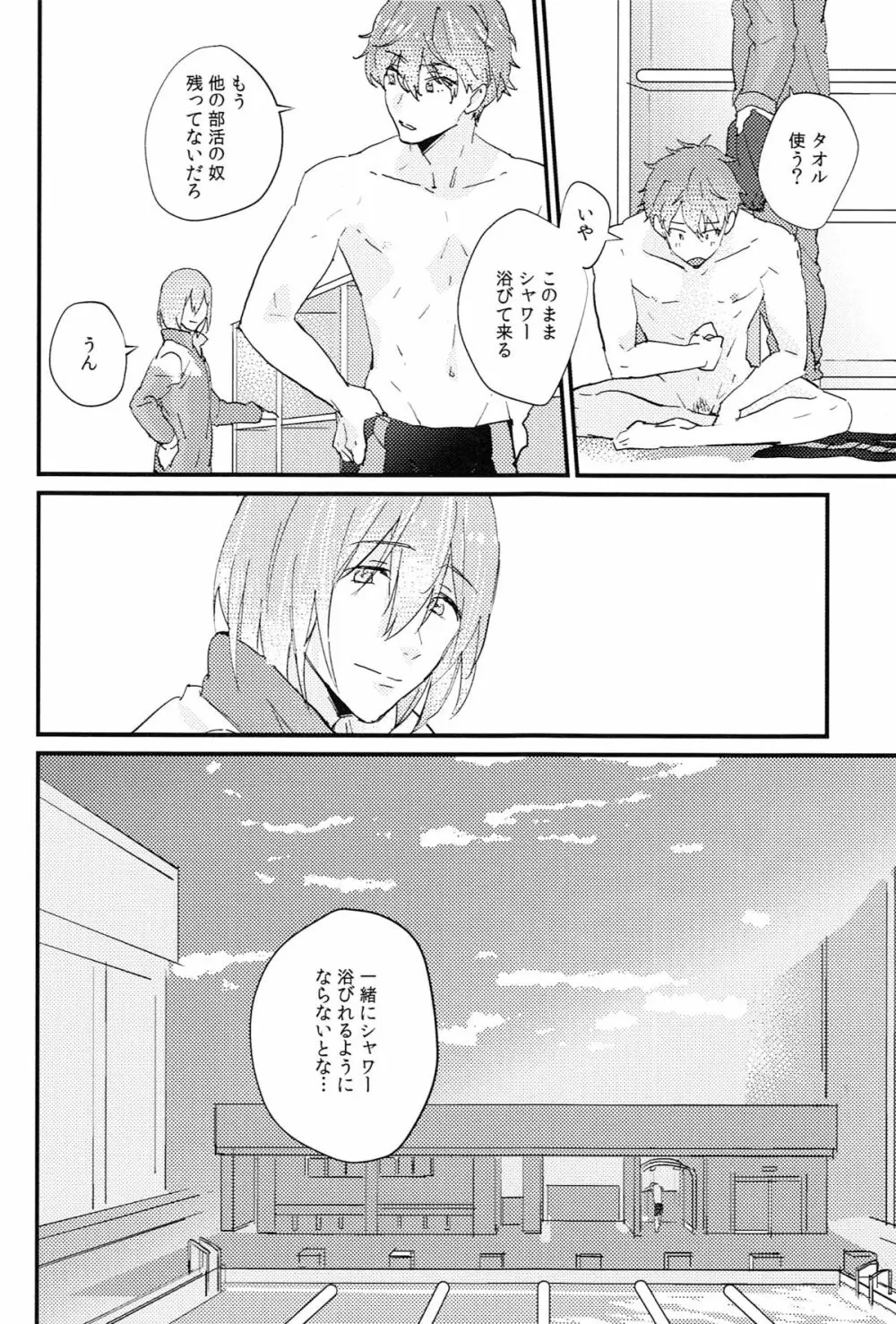 ベターハーフ Page.13