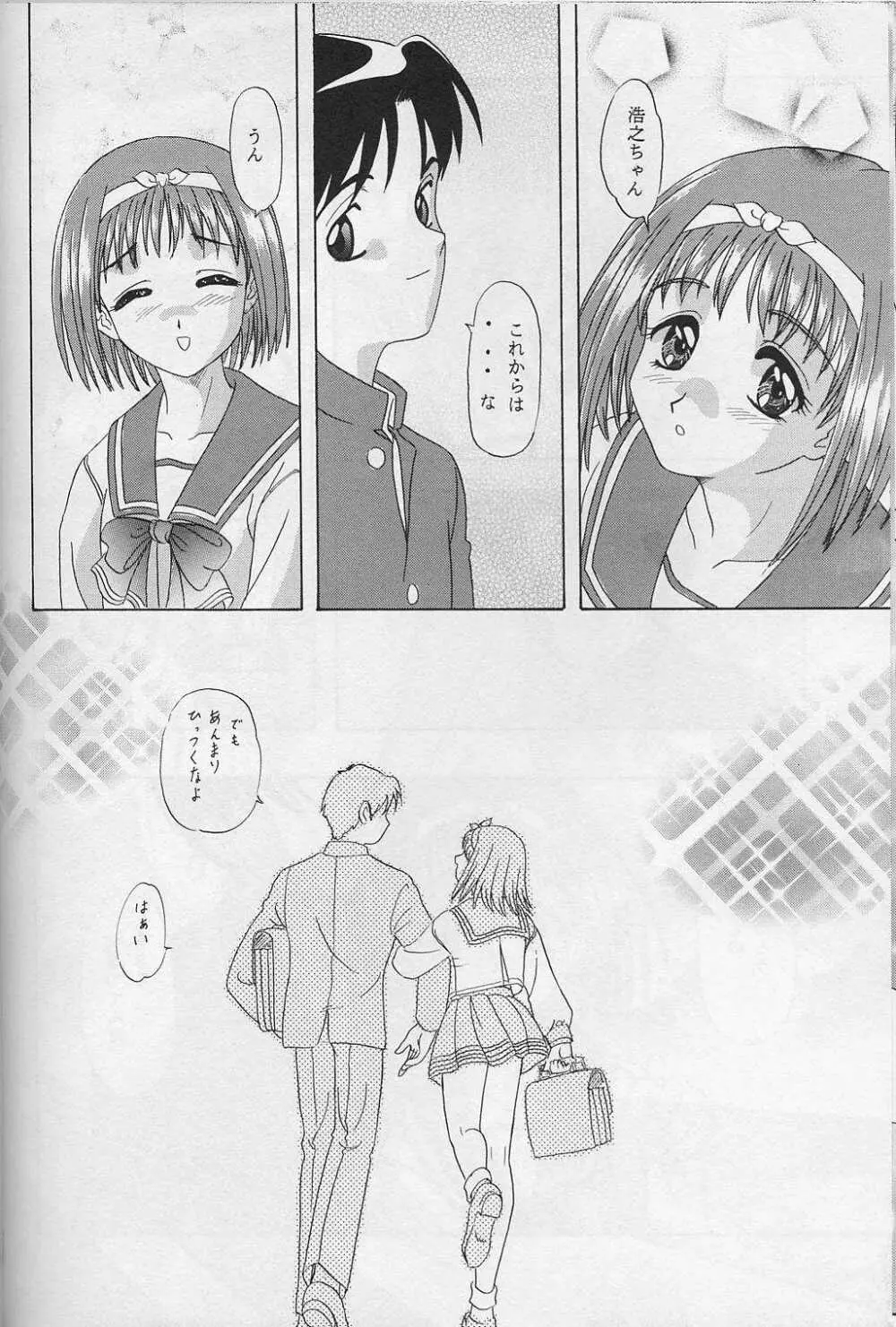LUNCH BOX 33 - はっぱの しずく Page.15
