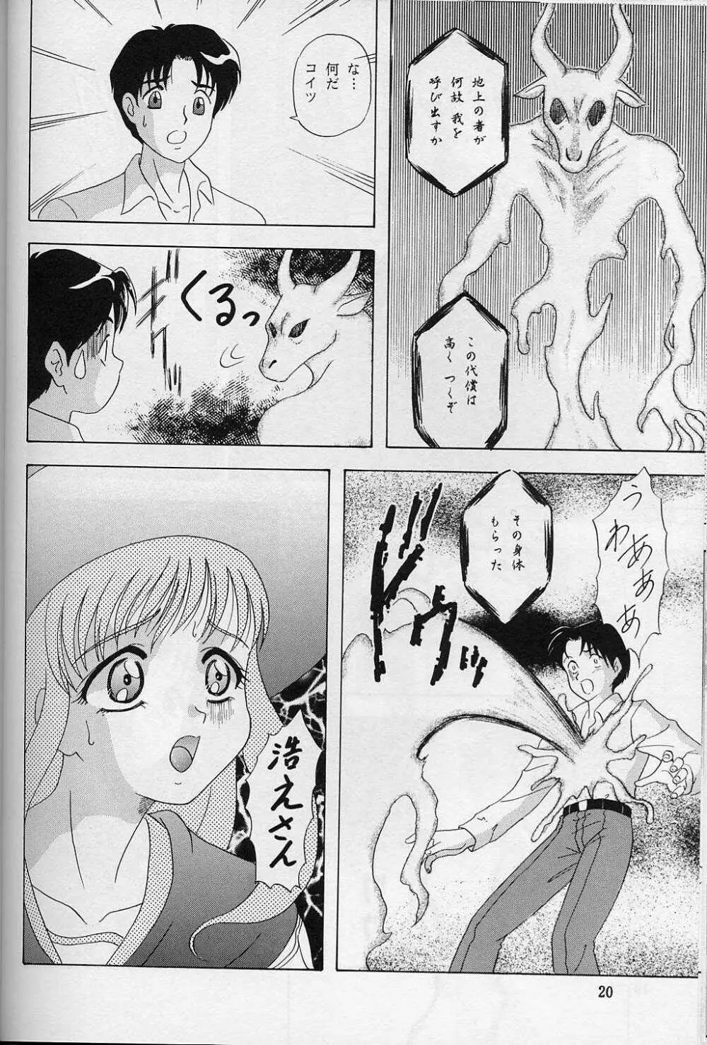 LUNCH BOX 33 - はっぱの しずく Page.19