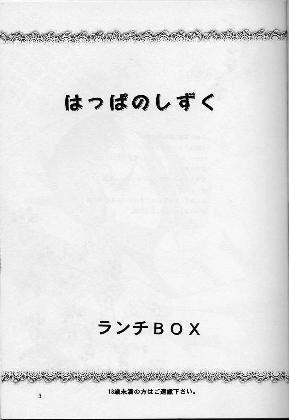 LUNCH BOX 33 - はっぱの しずく Page.2