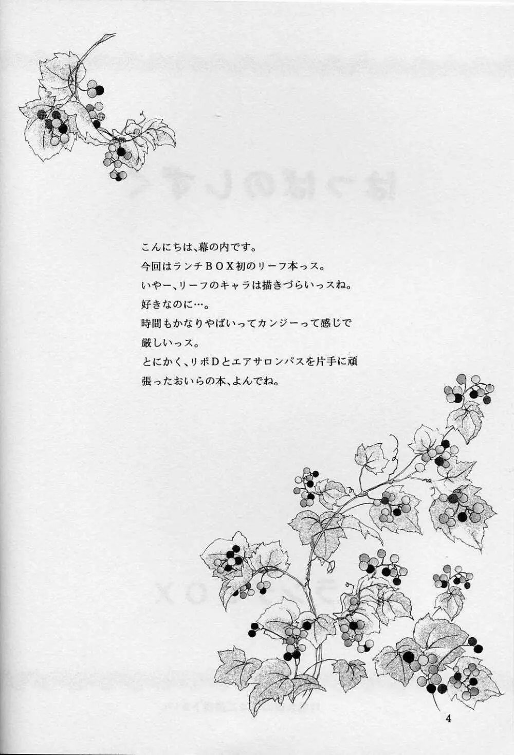 LUNCH BOX 33 - はっぱの しずく Page.3