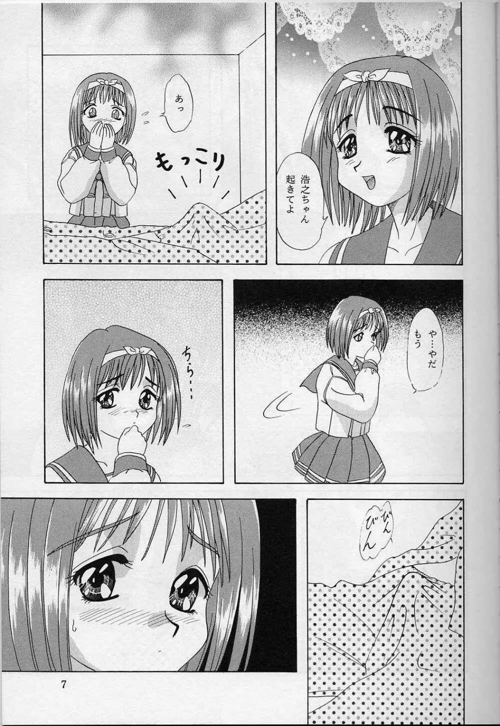 LUNCH BOX 33 - はっぱの しずく Page.6