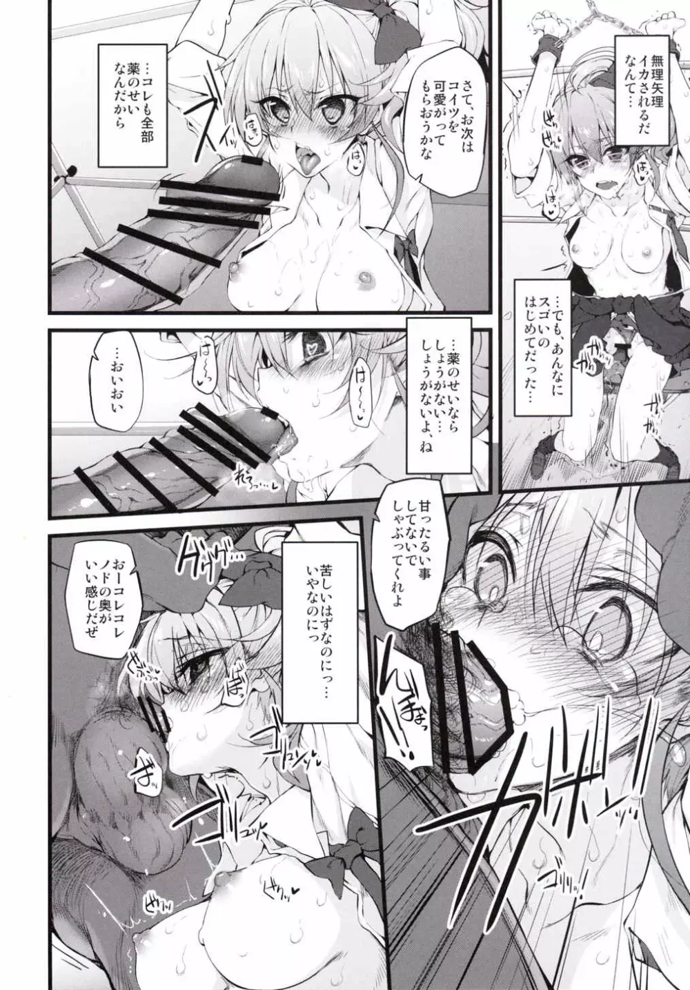 Marked-girls Vol.8 Page.10