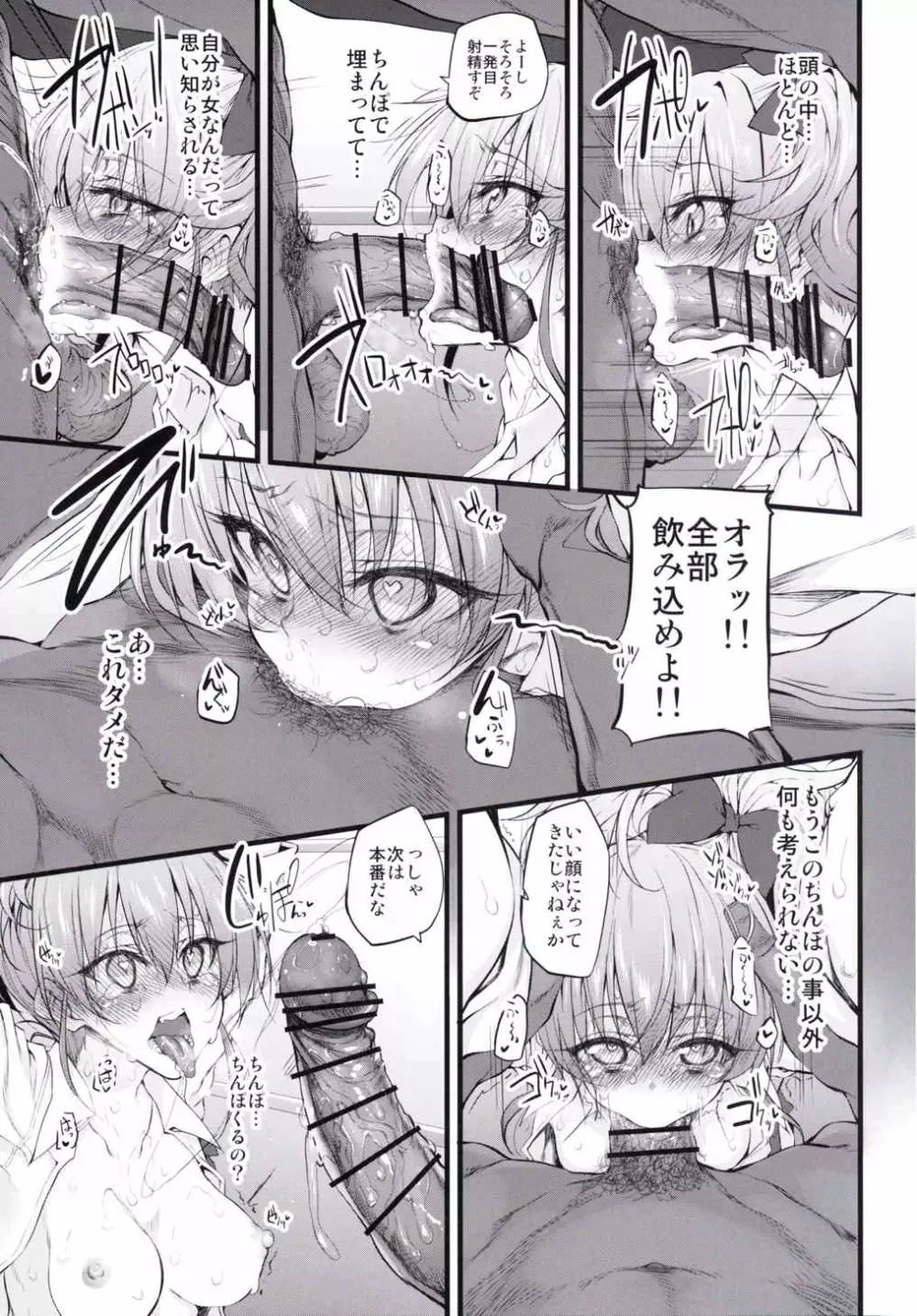 Marked-girls Vol.8 Page.11
