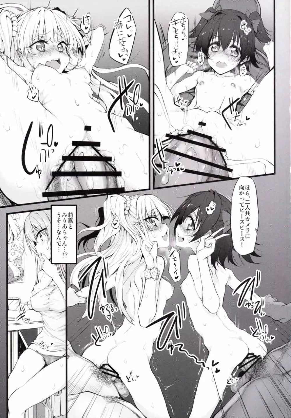 Marked-girls Vol.8 Page.5