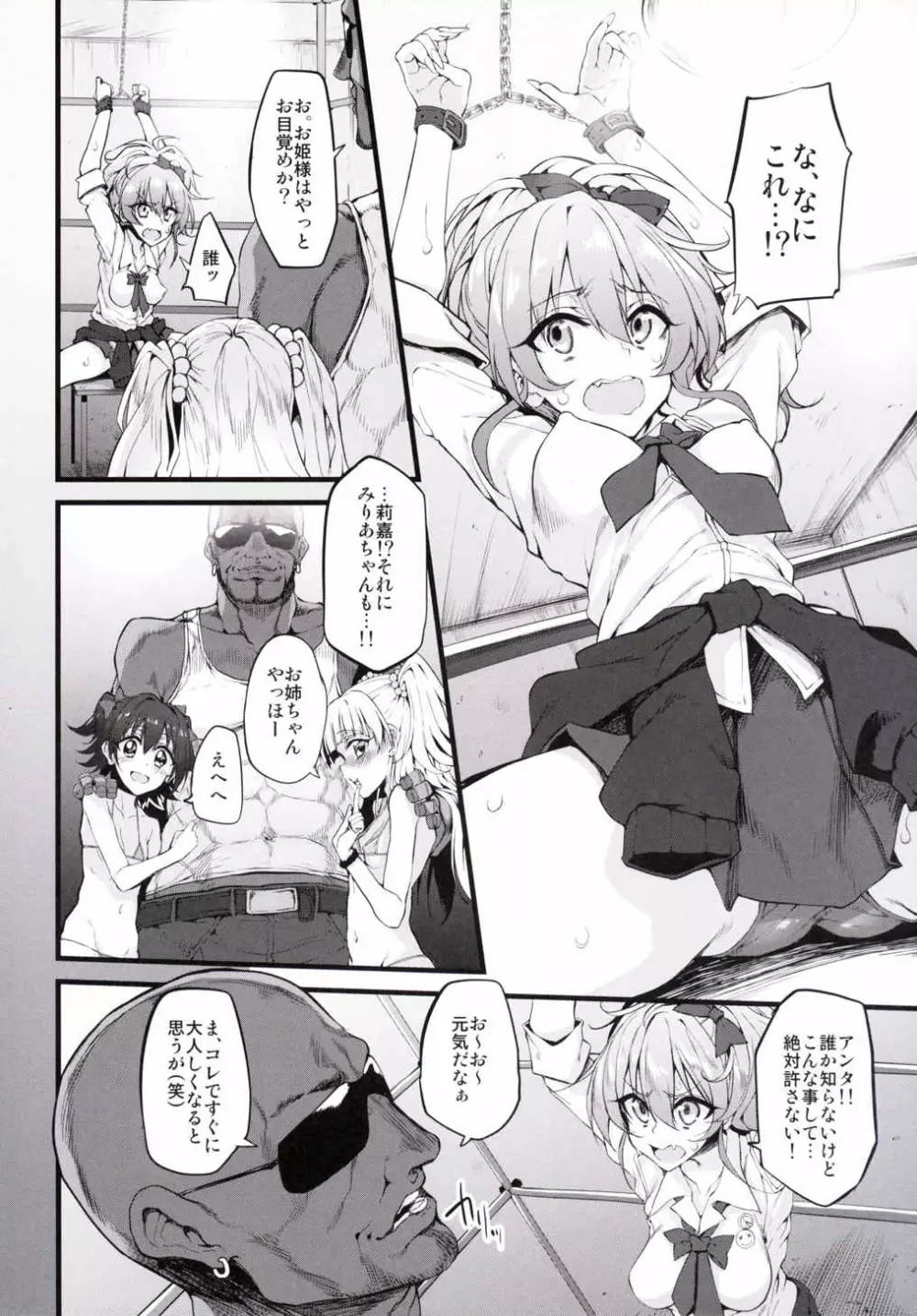 Marked-girls Vol.8 Page.8