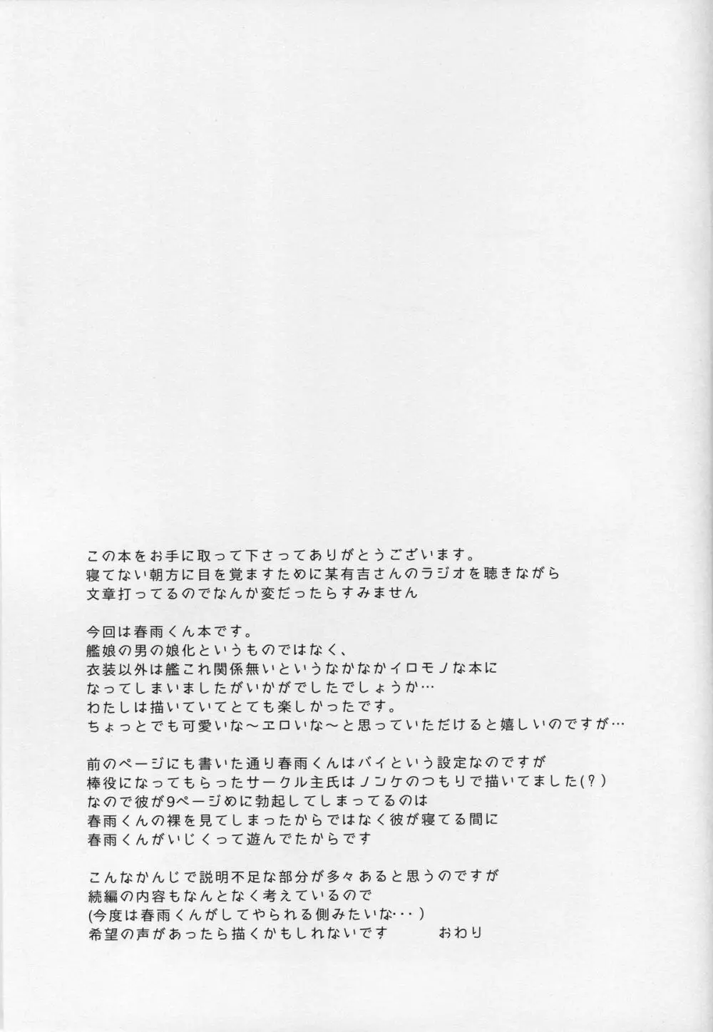 コスプレ女装売り子春雨くん♂ Page.23