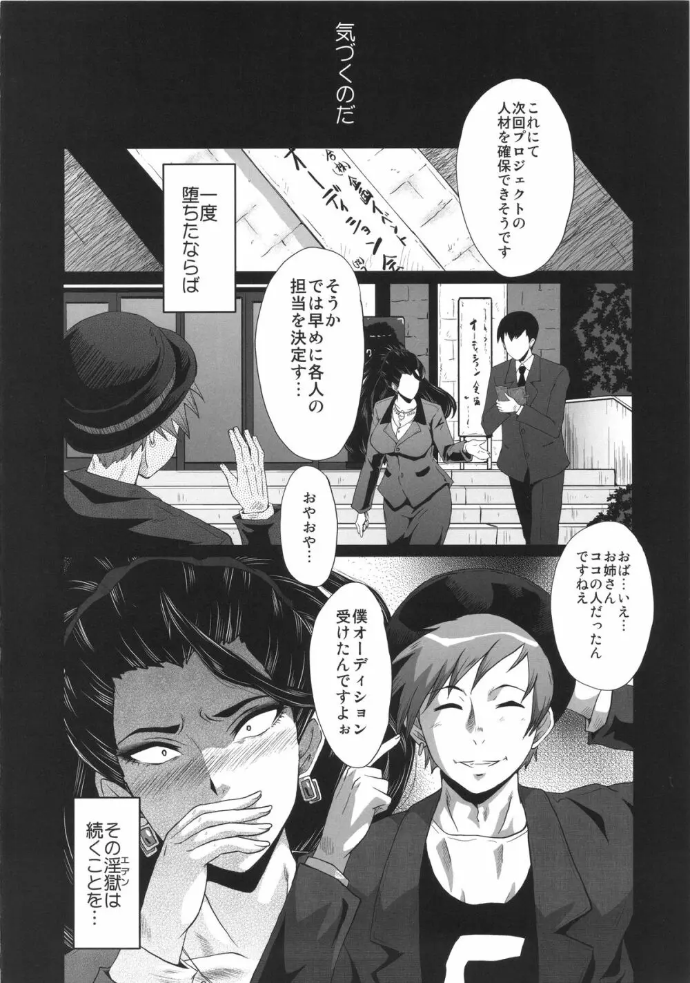 ウラバンビ52 淫熟の饗宴 -MISHIRO- Page.24