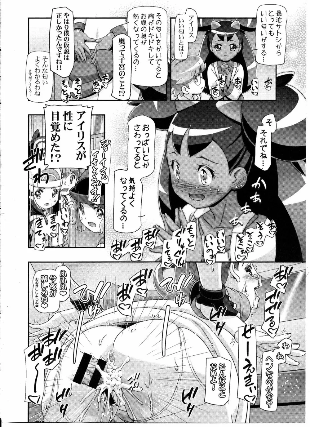 PM GALS アイリスのターン!! Page.3