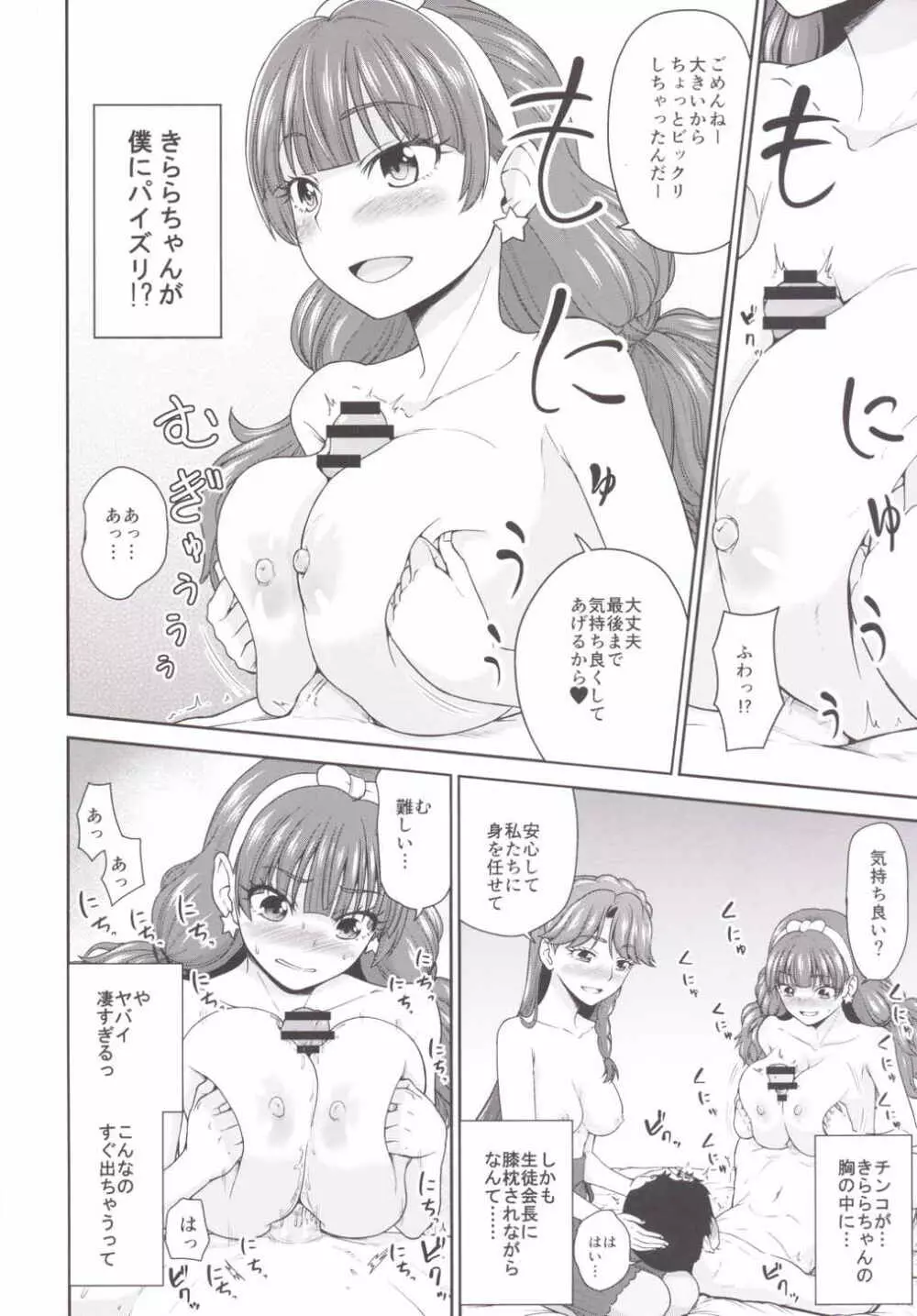 Go! みなきらプリンセスレッスン! Page.12