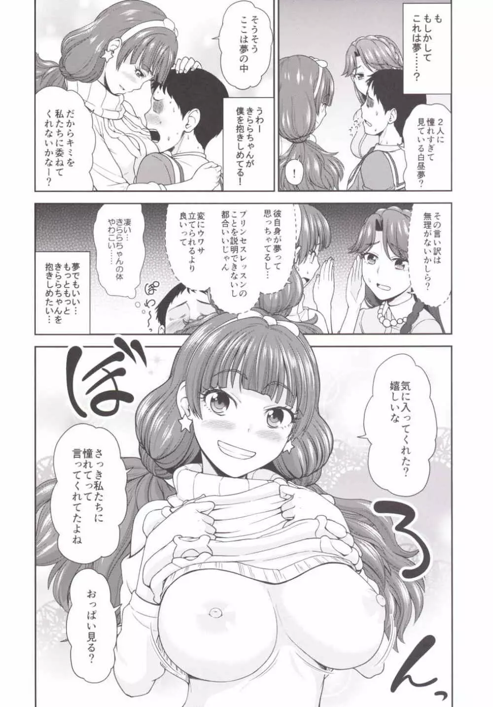 Go! みなきらプリンセスレッスン! Page.6